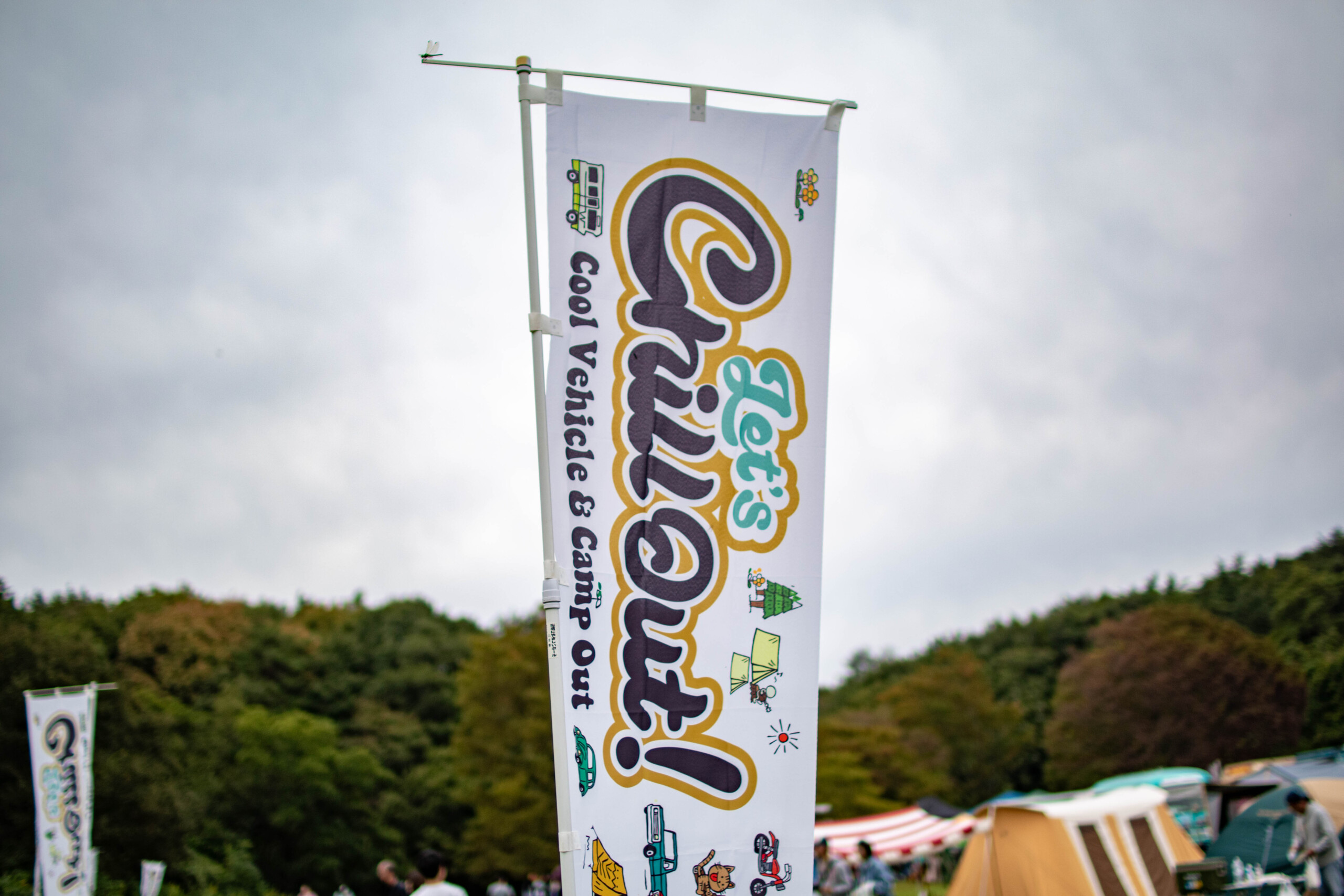 キャンプ×カスタムカー多数! Let's Chill Out！ 2023 をご紹介