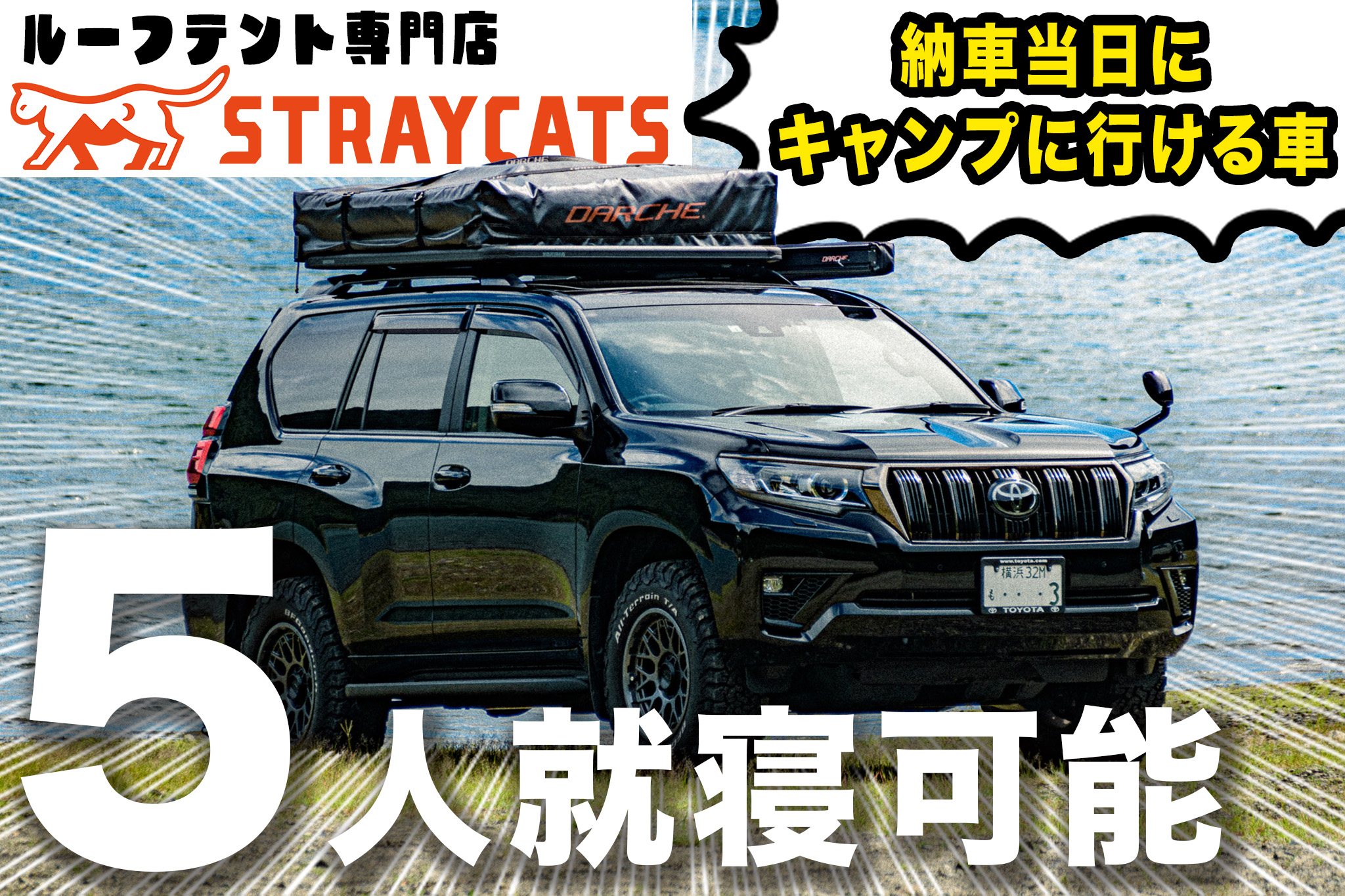 ランドクルーザー プラド 150 販売中です！ - STRAYCATS