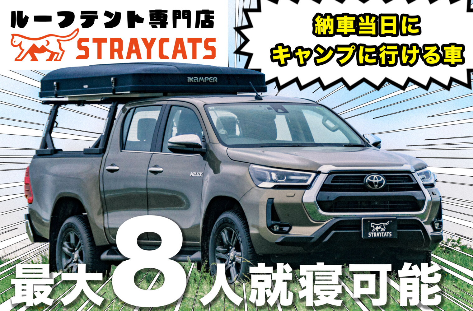 ハイラックスの極上中古車入庫！ルーフテント付き、家族で楽しむ本格オーバーランド仕様